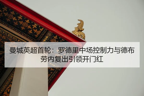 man-cheng-ying-chao-shou-lun-luo-de-li-zhong-chang-kong-zhi-li-yu-de-bu-lao-nei-fu-chu-yin-ling-kai-men-hong-2-881.jpg