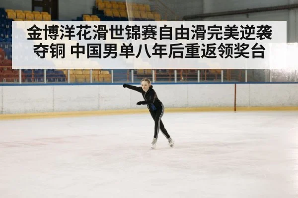 ice skater performance