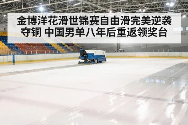 ice rink arena